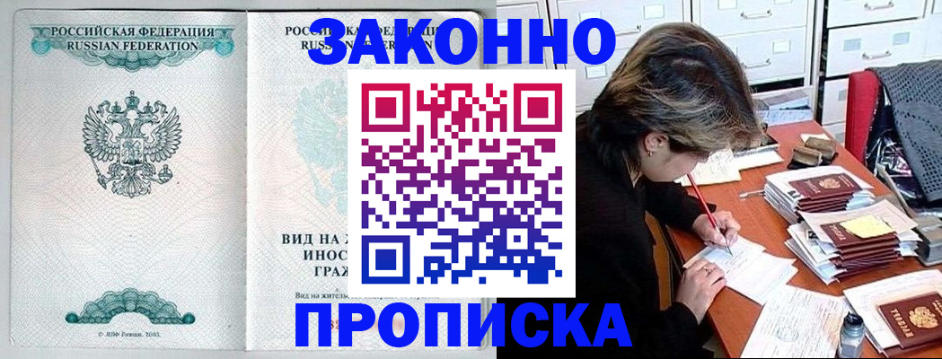 прописка для работы в Угличе
